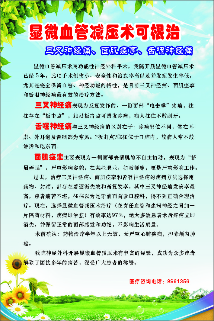 顯微血管減壓術(shù)可根治--三叉神經(jīng)痛、面肌痙攣、舌咽