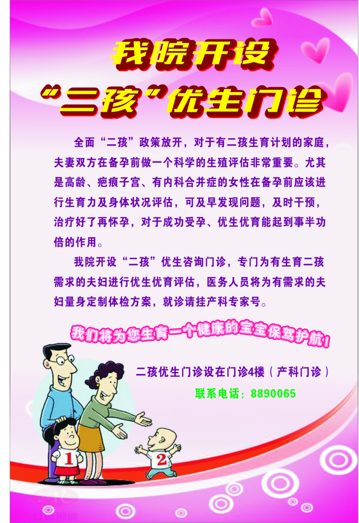 我院開(kāi)設(shè)“二孩”優(yōu)生門診